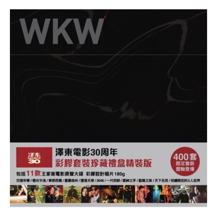 VARIOUS ARTISTS - WKW  (13LP/COLOR VINYL)