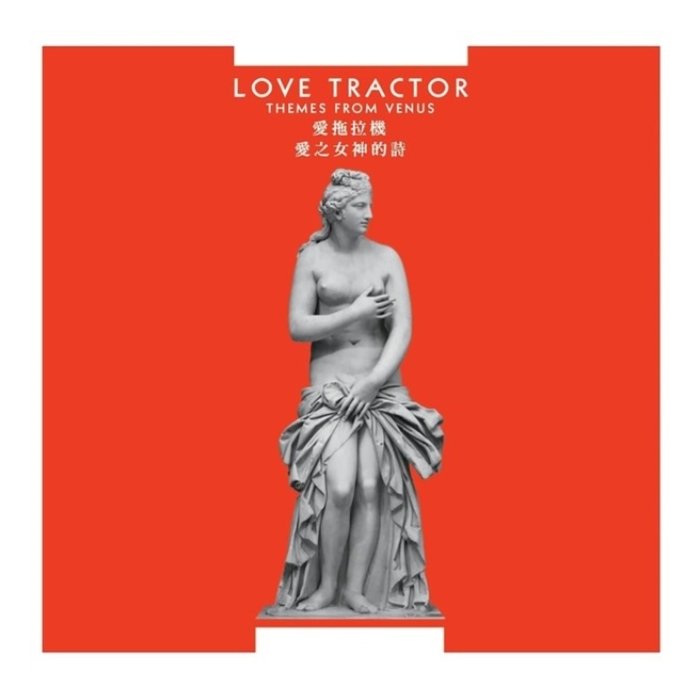 LOVE TRACTOR - THEMES FROM VENUS (REMASTERED EDITION/OPAQUE YELLOW VINYL) (I)