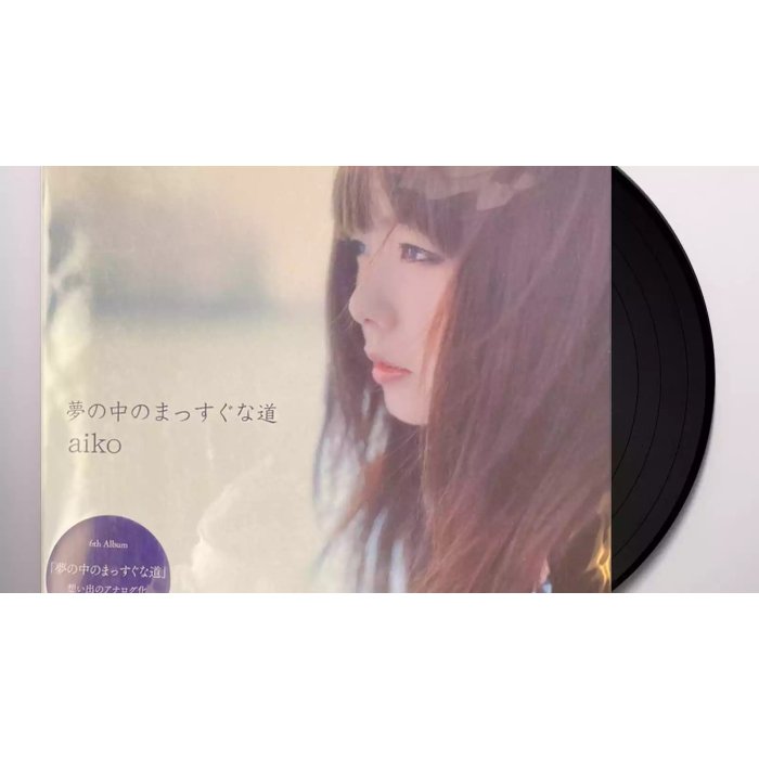 AIKO - YUME NO NAKA NO MASSUGU NA MICHI (2LP)