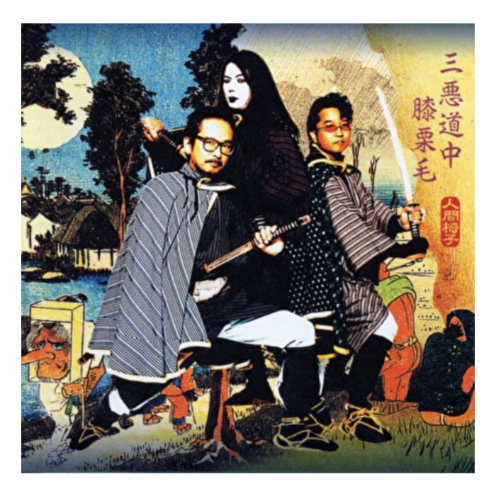 NINGEN ISU - SANAKUSOUCHUUHIZAKURIGE (2LP)