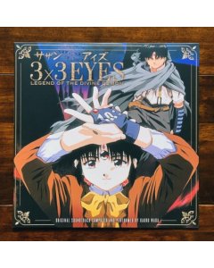 WADA,KAORU - 3X3 EYES: LEGEND OF THE DIVINE DEMON (45RPM/BLUE W/ INNER BROWN & BROWN MARBLED VINYL)