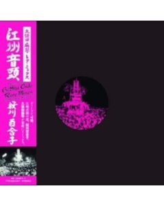 SAKURAGAWA,YURIKO - KOSHU ONDO (KUBOTA MAKOTO MIX) (JAPANESE IMPORT/OBI STRIP)