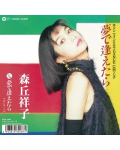 MORIOKA SHOKO - YUME DE AETARA 