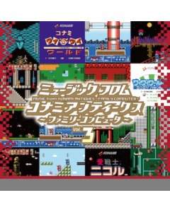 VARIOUS ARTISTS - MUSIC FROM KONAMI ANTIQUES - FAMILY COMPUTER: VOL. 3 OST