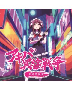 TONTOKOTON ALL STAFF / YOSHIHIRO IKE - AKIBA MAID WAR: CHARACTER SONGS OST