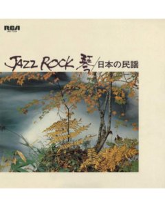 SAWAI,TADAO; KAZUE SAWAI; HOZAN YAMAMOTO; SADANORI NAKAMUR; TATSURO TAKIMOTO; TAKESHI INOMATA - JAZZ ROCK