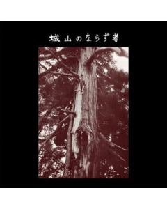 JOYAMA NO NARAZUMONO - JOYAMA NO NARAZUMONO