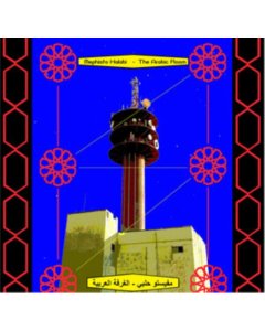 HALABI,MEPHISTO - ARABIC ROOM