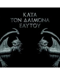 Rotting Christ - Kata Ton Daimona Eaytoy (Solid Gold Vinyl/2Lp)