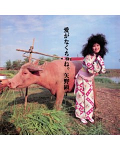 Ai Ga Nakucha Ne - Akiko Yano