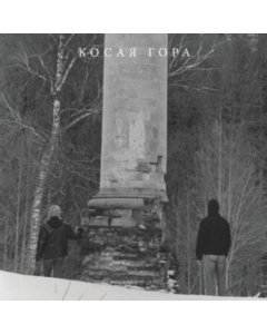 GORA,KOSAYA - KOSOGOR