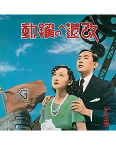 Kaizo E No Yakudou (Super Special Expanded Edition) (2Lp/Japanese Import) - Guernica