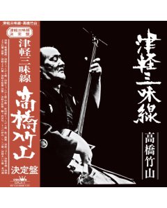 TAKAHASHI,CHIKUZAN - TSUGARU JAMISEN
