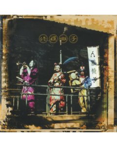 ISU,NINGEN - SHURABAYASHI (2LP)