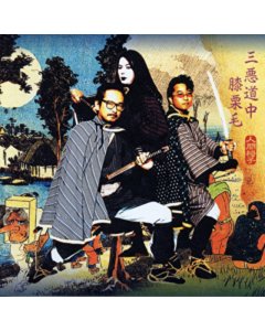 Sanakusouchuuhizakurige (2Lp) - Ningen Isu