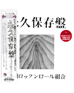 SHIZUOKA ROCKâ€™Nâ€™ROLL KUMIAI - EIKYU HOZONBANE (2LP)