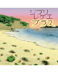 Ghibli Reggae Plus - Gbl Sound System