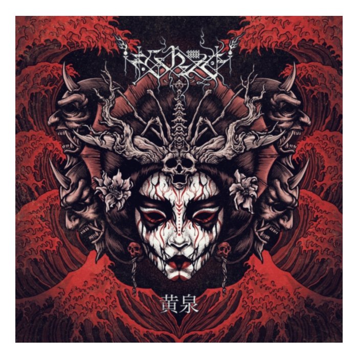 Yomi (Transparent Red With Black Smoke Vinyl) - Ershetu