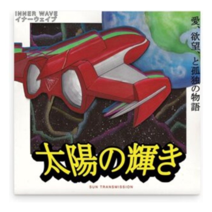Sun Transmission (Red Vinyl) - Inner Wave