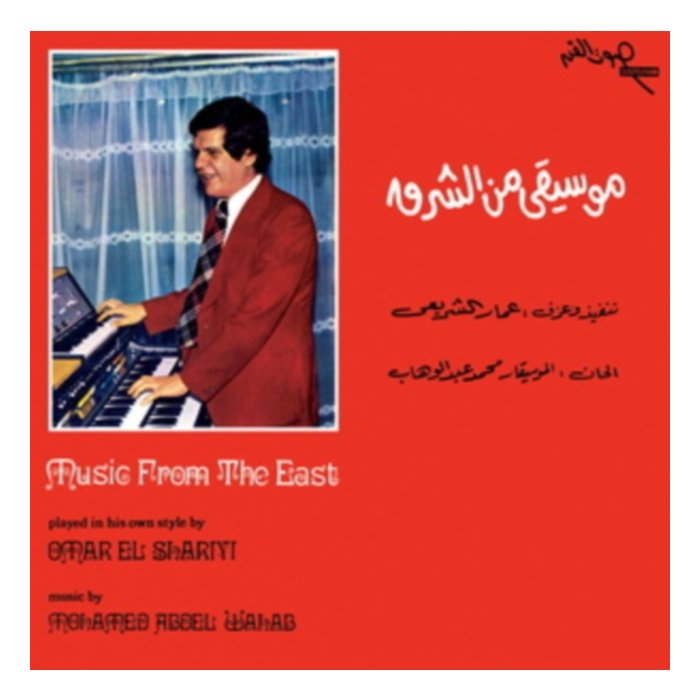 Music From The East (1976) - Omar El Shariyi