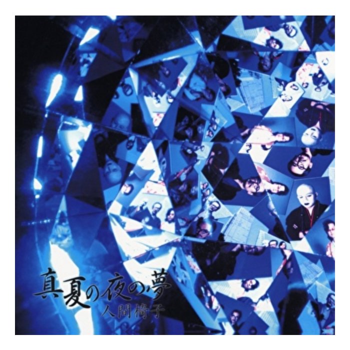 NINGEN ISU - MANATSUNOYONOYUME (2LP)