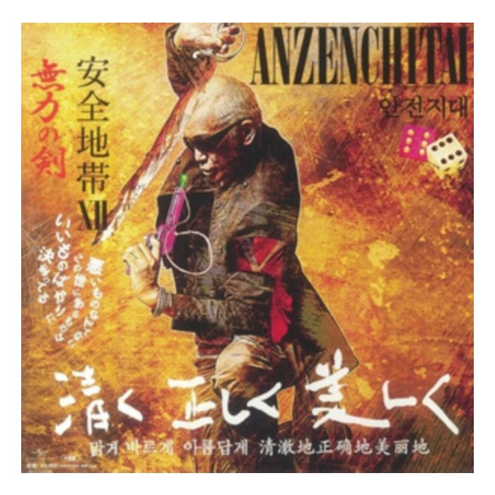 Anzen Chitai 12 - Anzenchitai