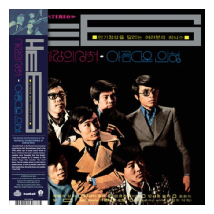 HE6 - LOVE HURTS / BEAUTIFUL DOLL (180G/BLUE VINYL)